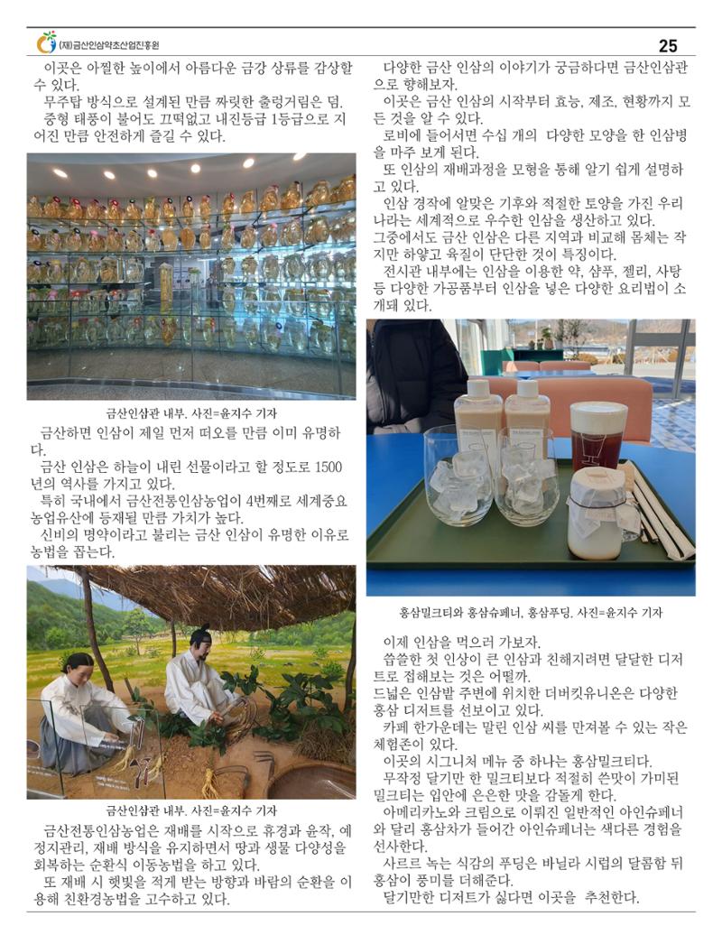  “금산이 뿌리입니다” 1월호 25페이지