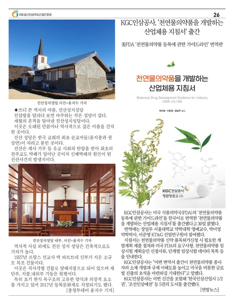  “금산이 뿌리입니다” 1월호 26페이지