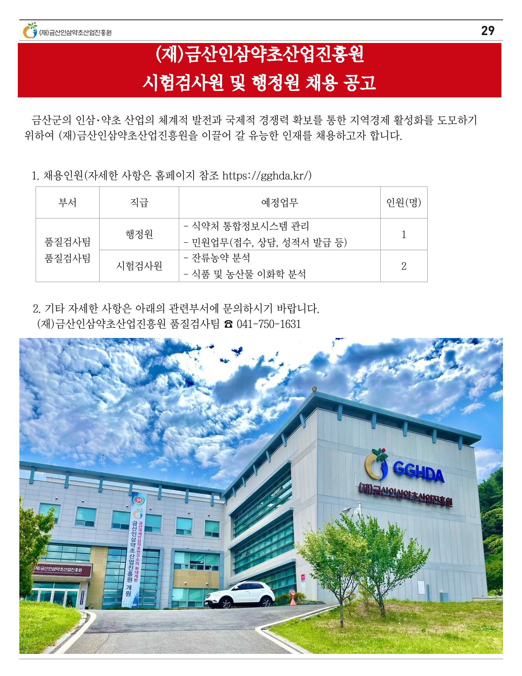  “금산이 뿌리입니다” 1월호 29페이지