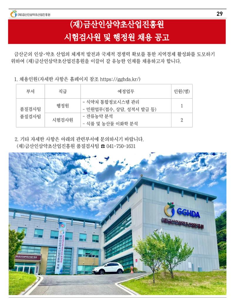  “금산이 뿌리입니다” 1월호 29페이지