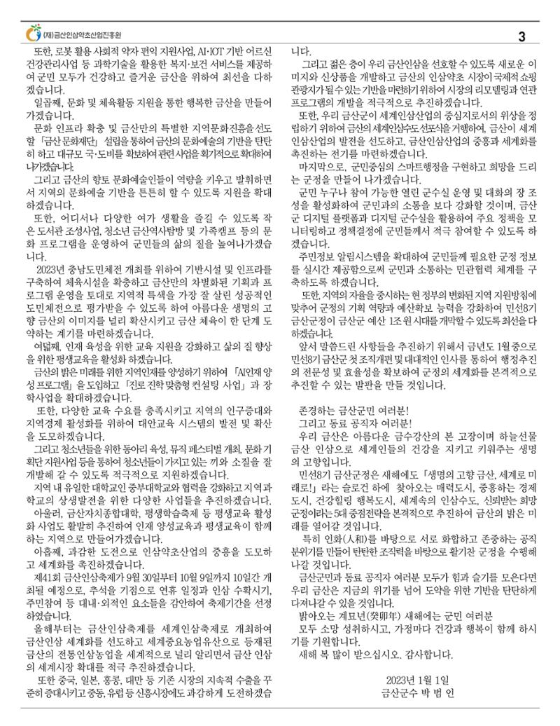  “금산이 뿌리입니다” 1월호 3페이지