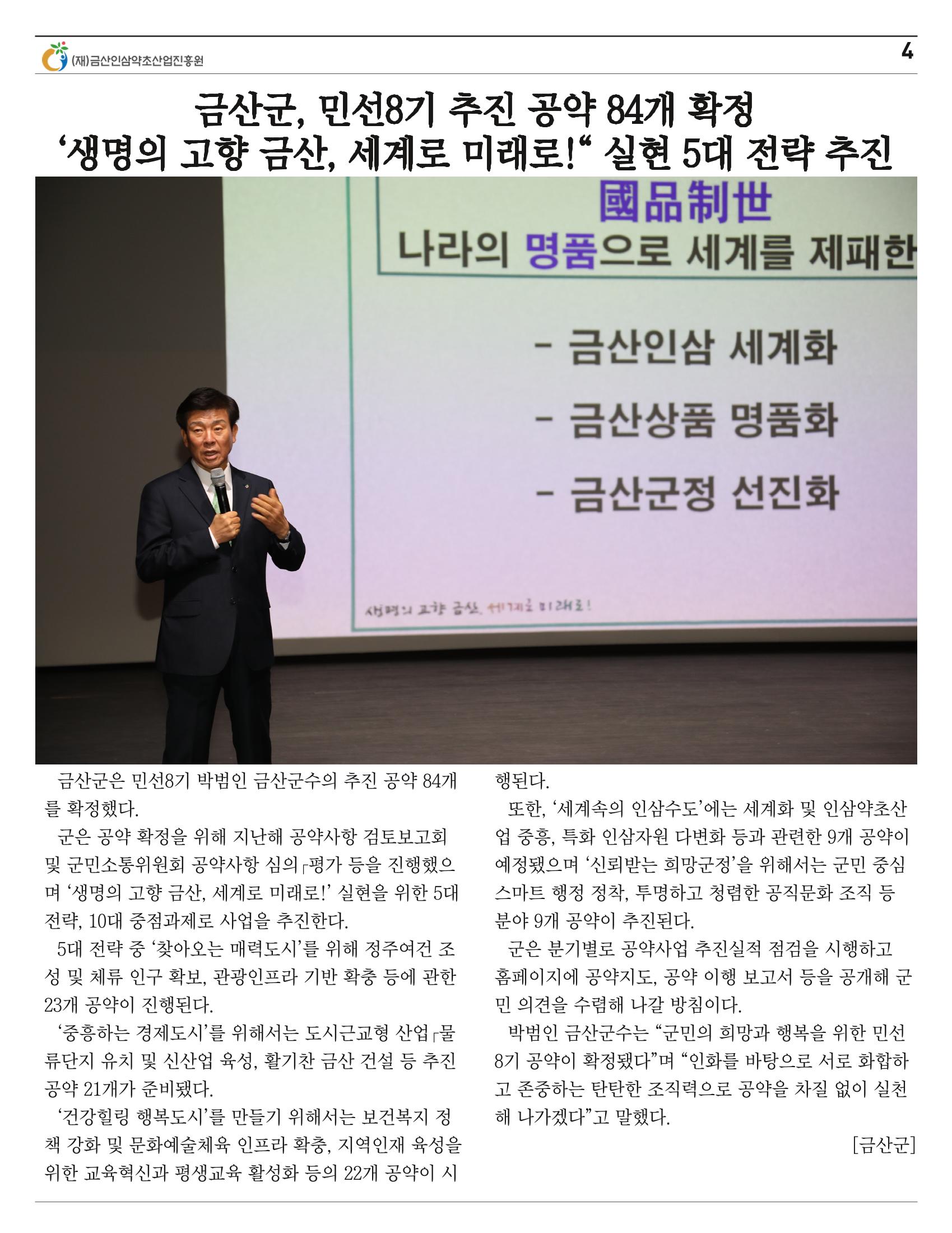  “금산이 뿌리입니다” 1월호 4페이지