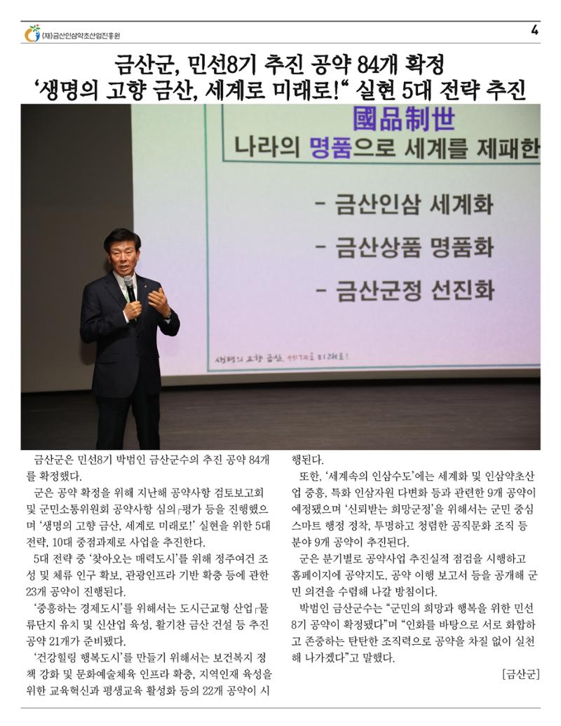  “금산이 뿌리입니다” 1월호 4페이지