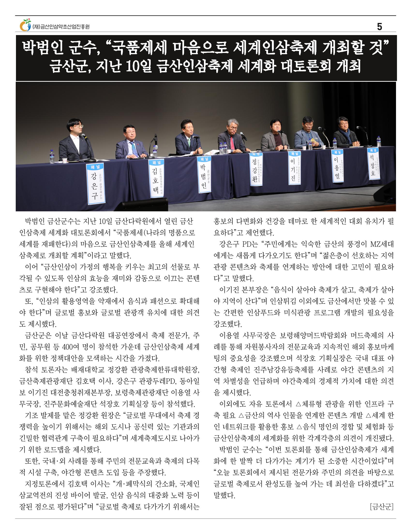  “금산이 뿌리입니다” 1월호 5페이지