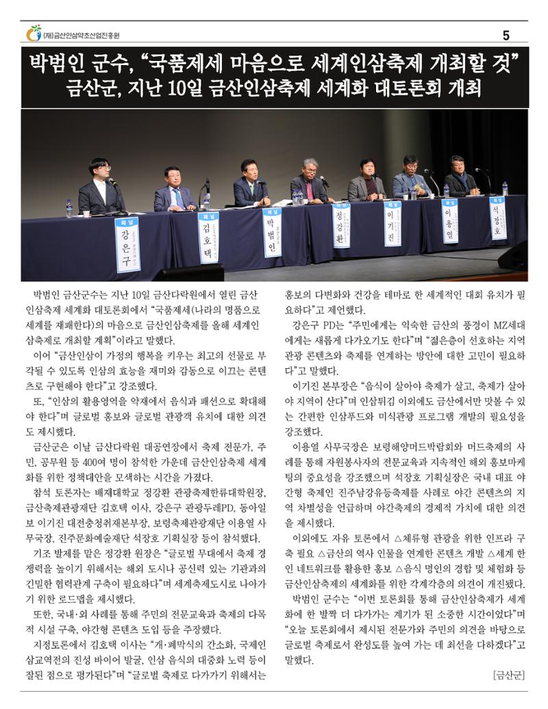  “금산이 뿌리입니다” 1월호 5페이지