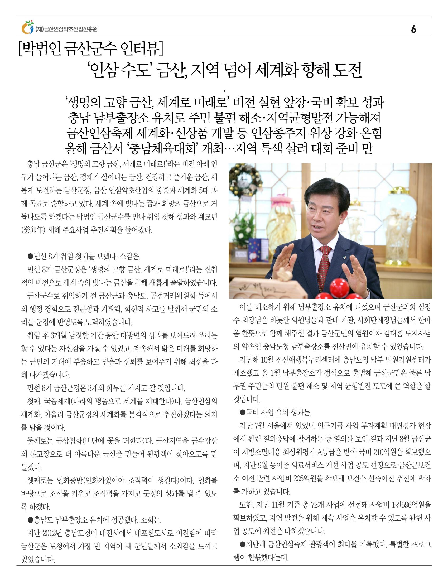  “금산이 뿌리입니다” 1월호 6페이지