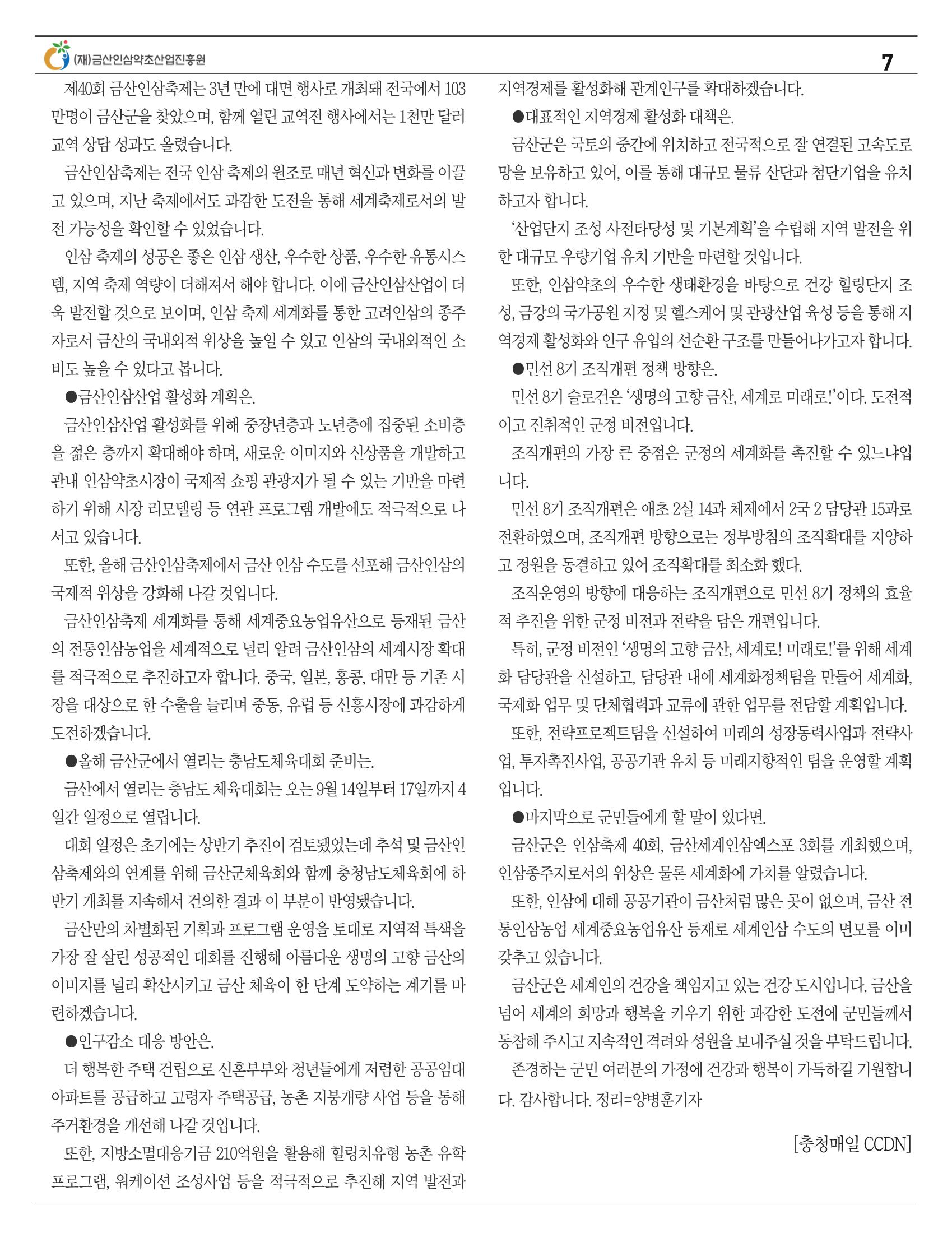  “금산이 뿌리입니다” 1월호 7페이지
