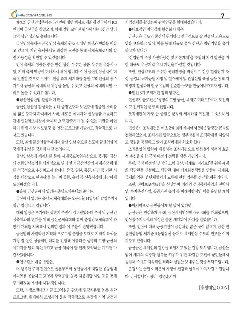  “금산이 뿌리입니다” 1월호 7페이지