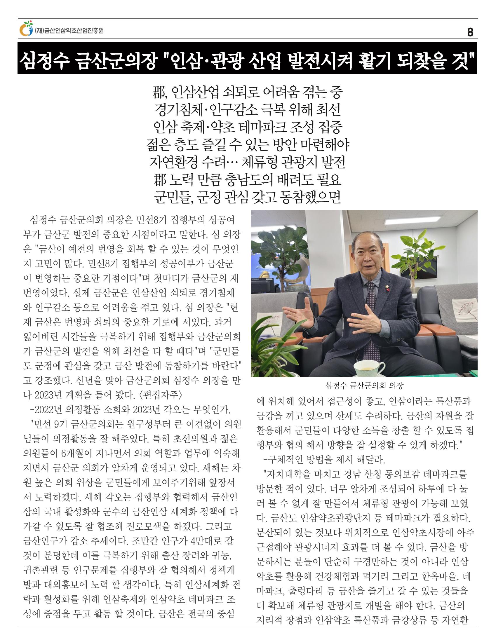  “금산이 뿌리입니다” 1월호 8페이지