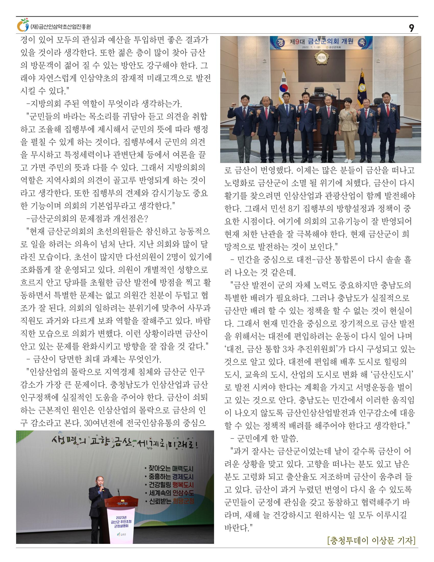 “금산이 뿌리입니다” 1월호 9페이지