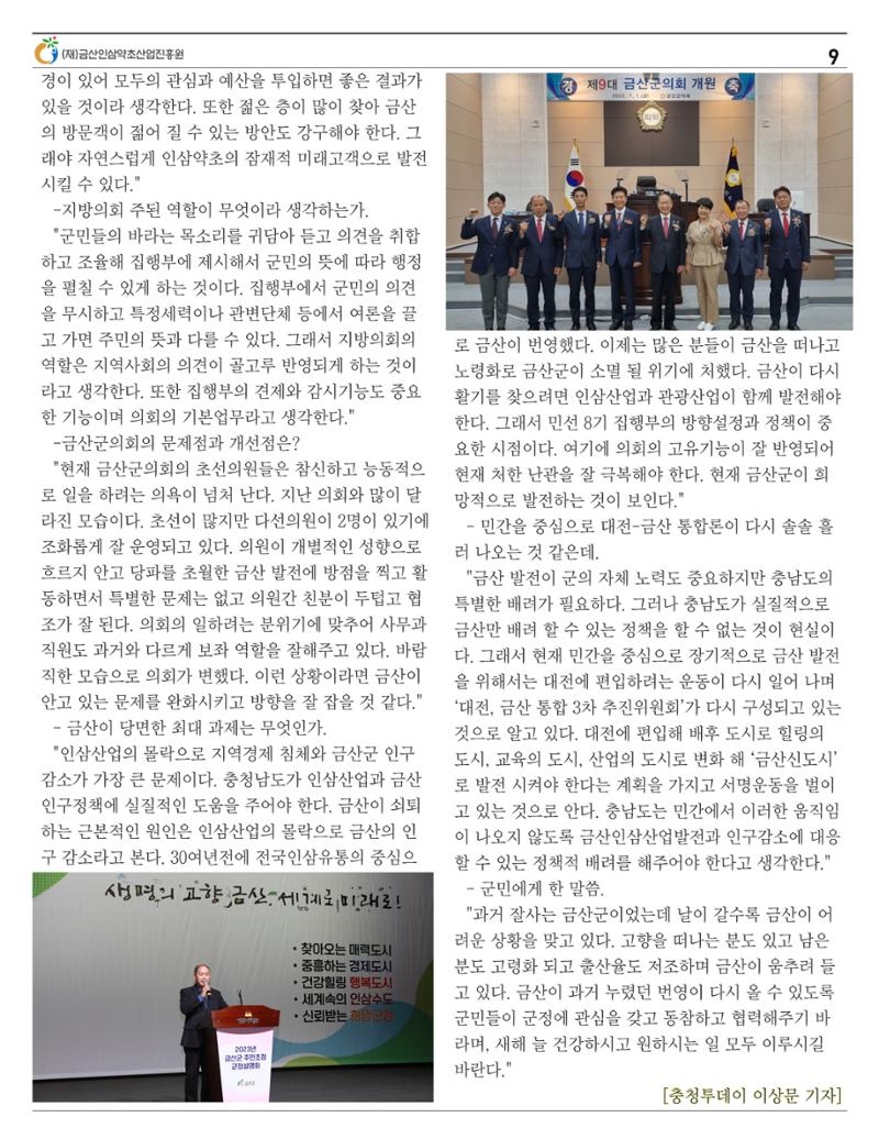  “금산이 뿌리입니다” 1월호 9페이지
