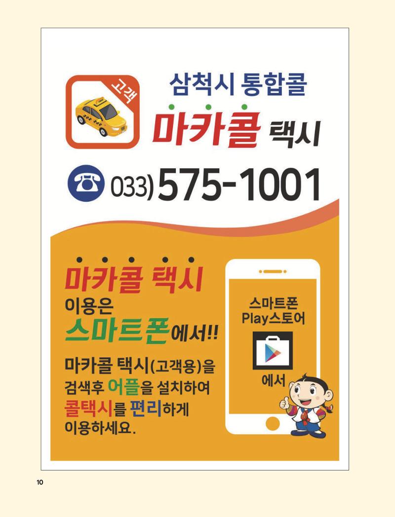 2023년 2월 삼척 시정소식지 10페이지