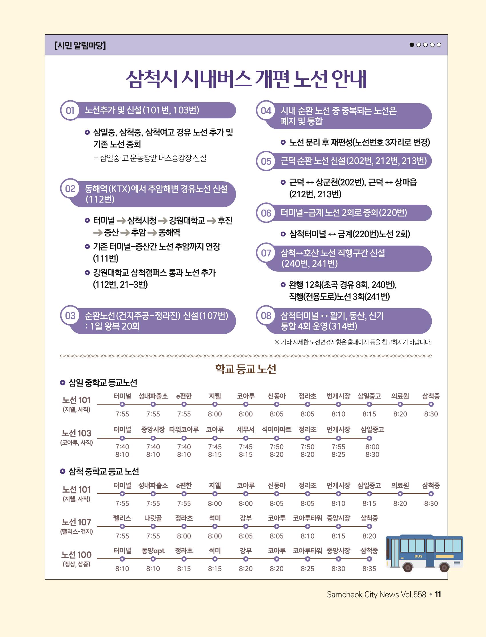 2023년 2월 삼척 시정소식지 11페이지