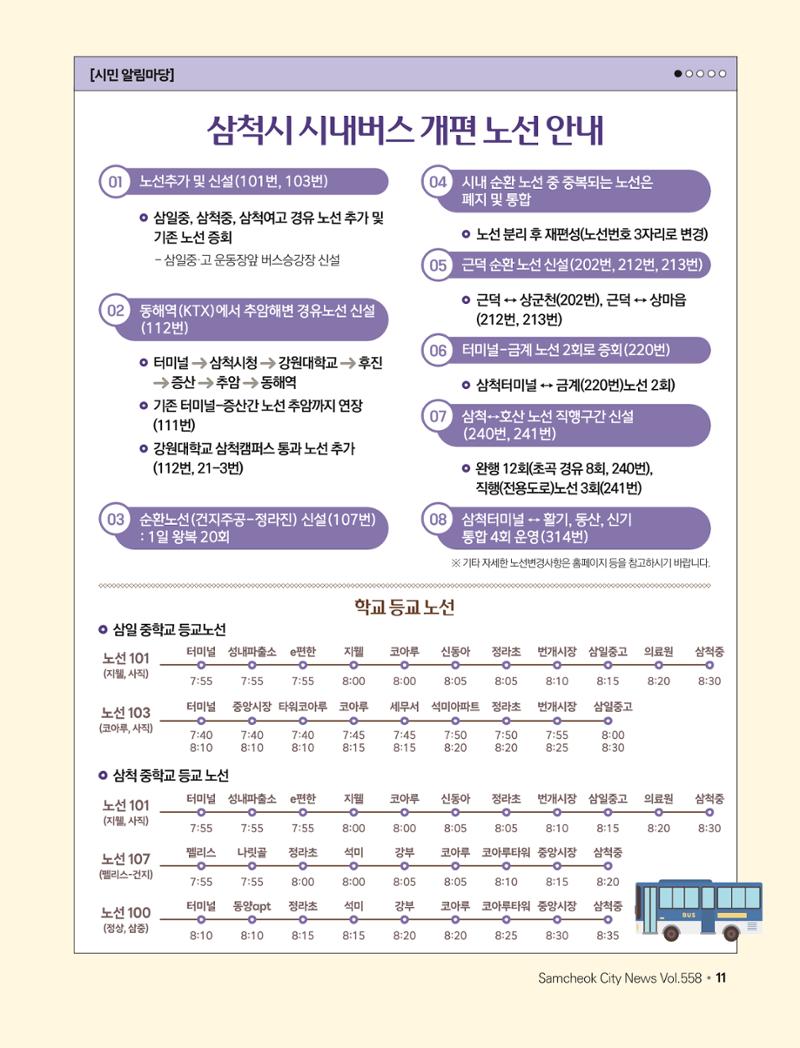 2023년 2월 삼척 시정소식지 11페이지