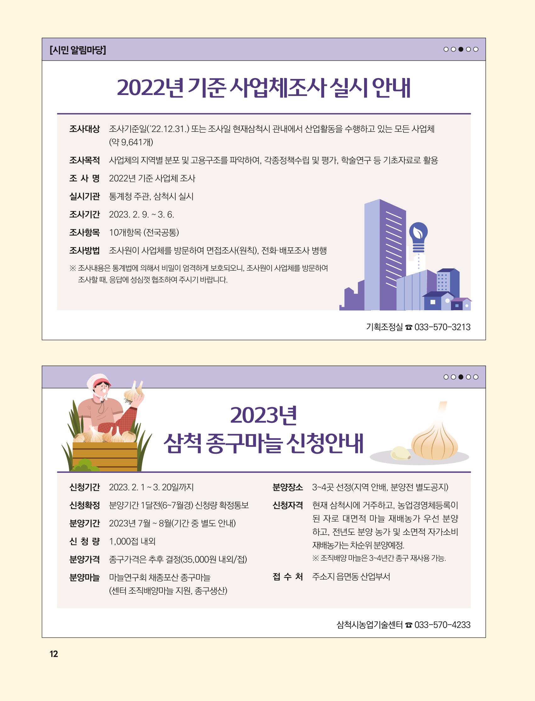 2023년 2월 삼척 시정소식지 12페이지