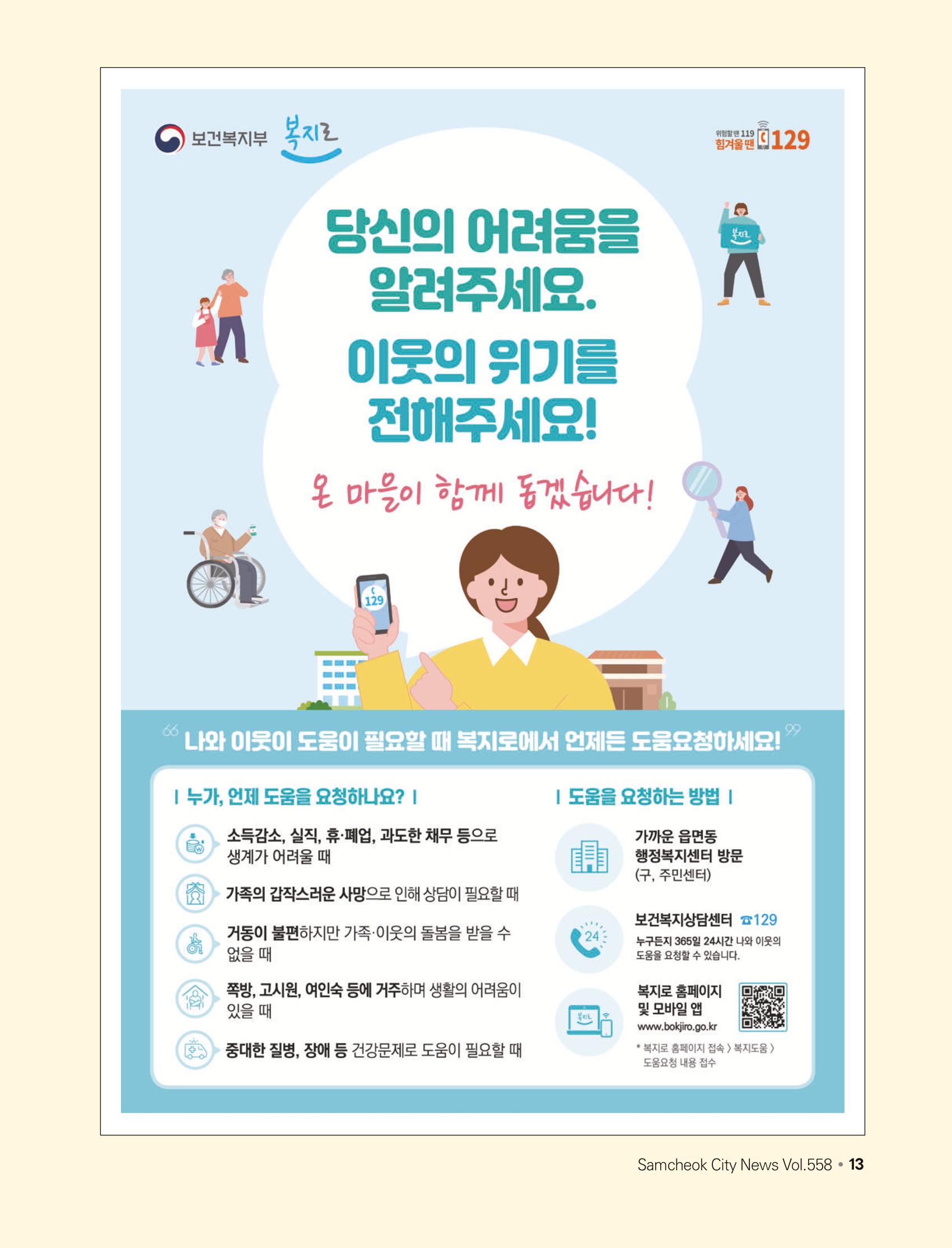 2023년 2월 삼척 시정소식지 13페이지