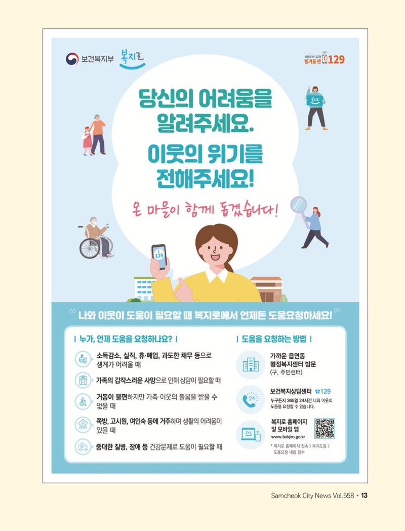 2023년 2월 삼척 시정소식지 13페이지