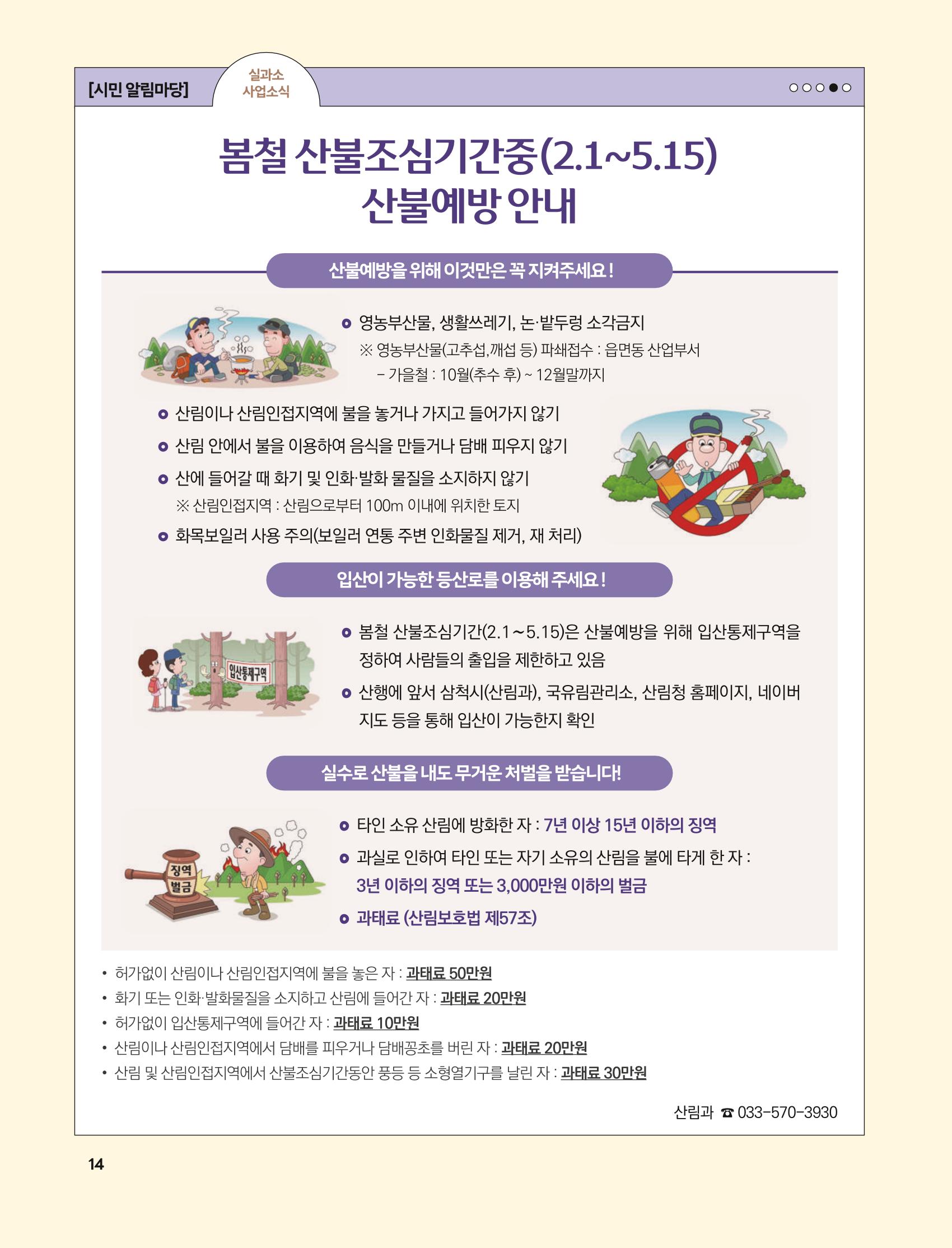 2023년 2월 삼척 시정소식지 14페이지