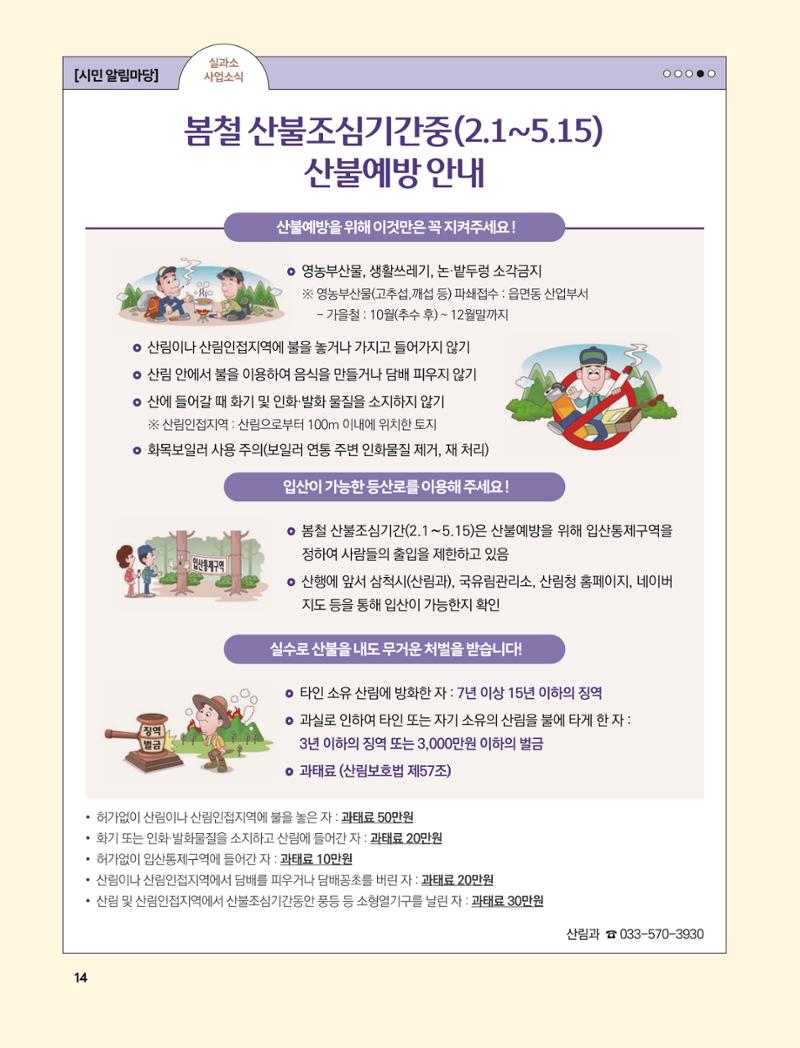 2023년 2월 삼척 시정소식지 14페이지