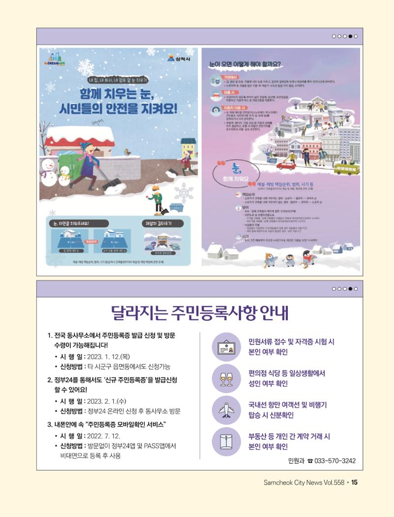 2023년 2월 삼척 시정소식지 15페이지