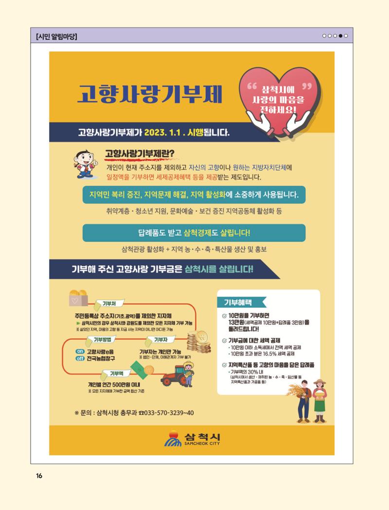 2023년 2월 삼척 시정소식지 16페이지
