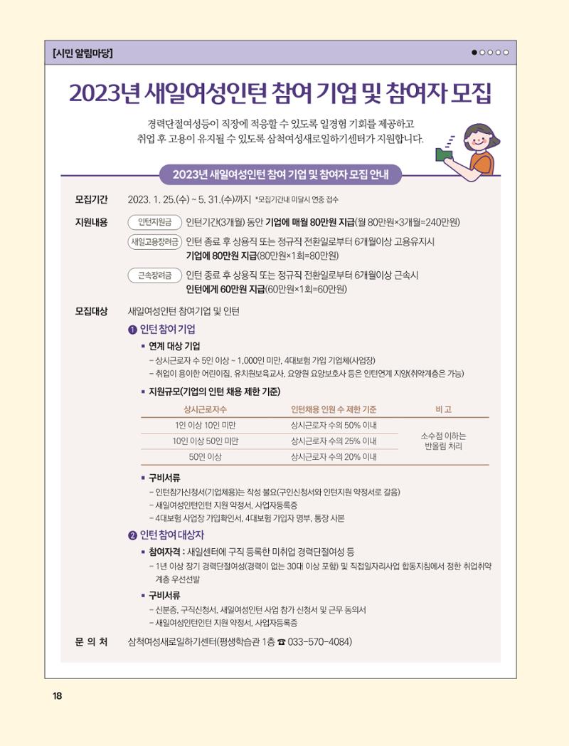 2023년 2월 삼척 시정소식지 18페이지