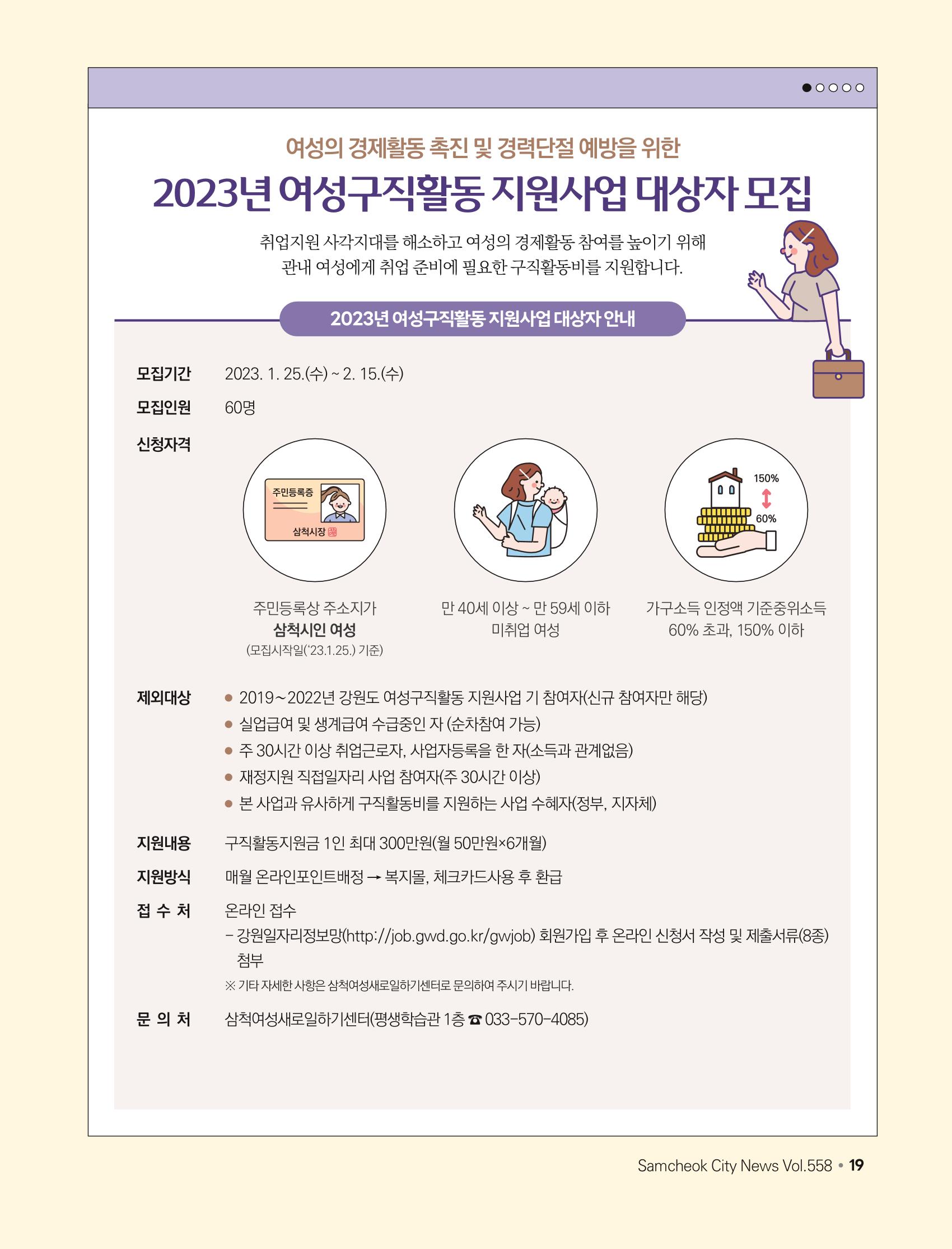 2023년 2월 삼척 시정소식지 19페이지