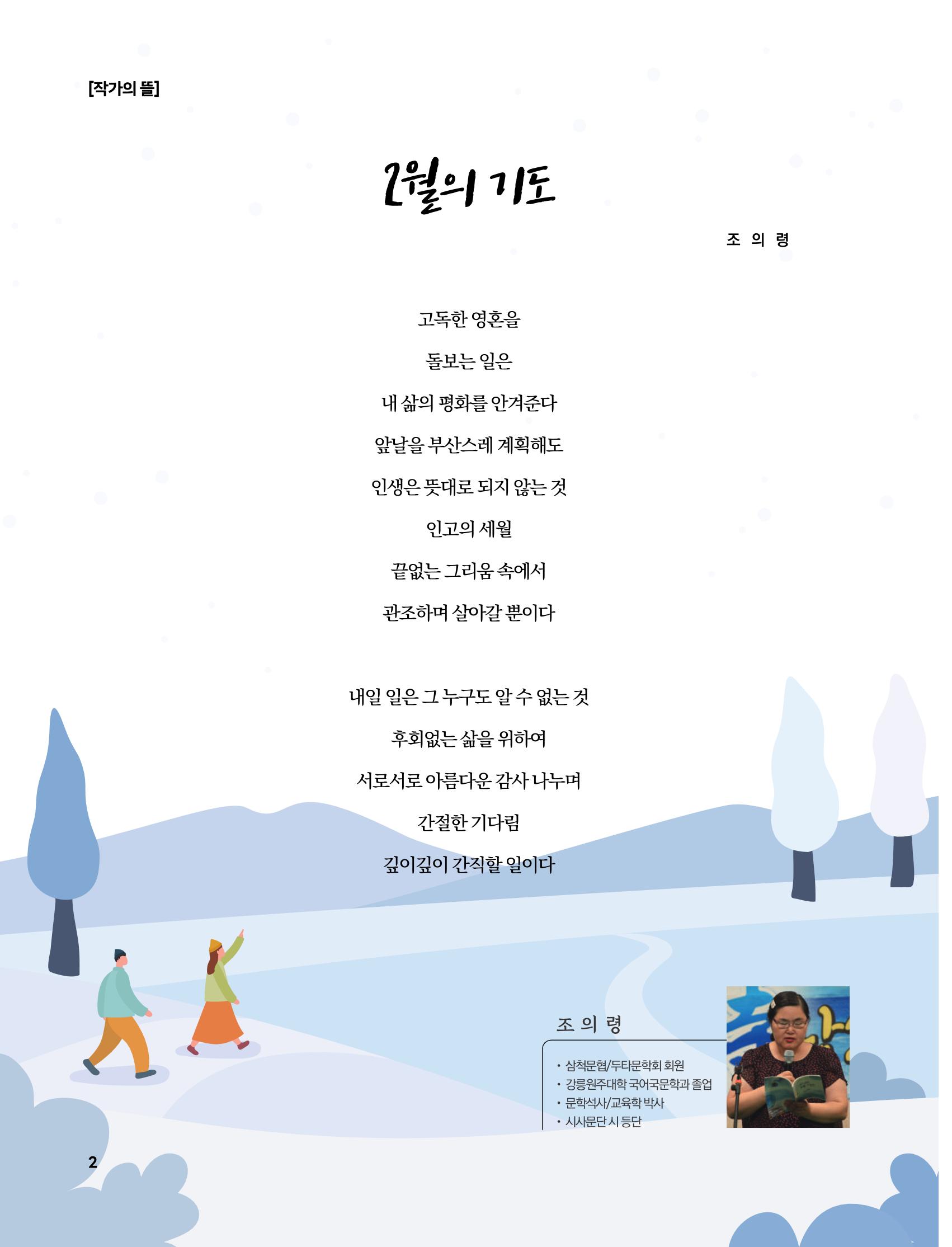2023년 2월 삼척 시정소식지 2페이지