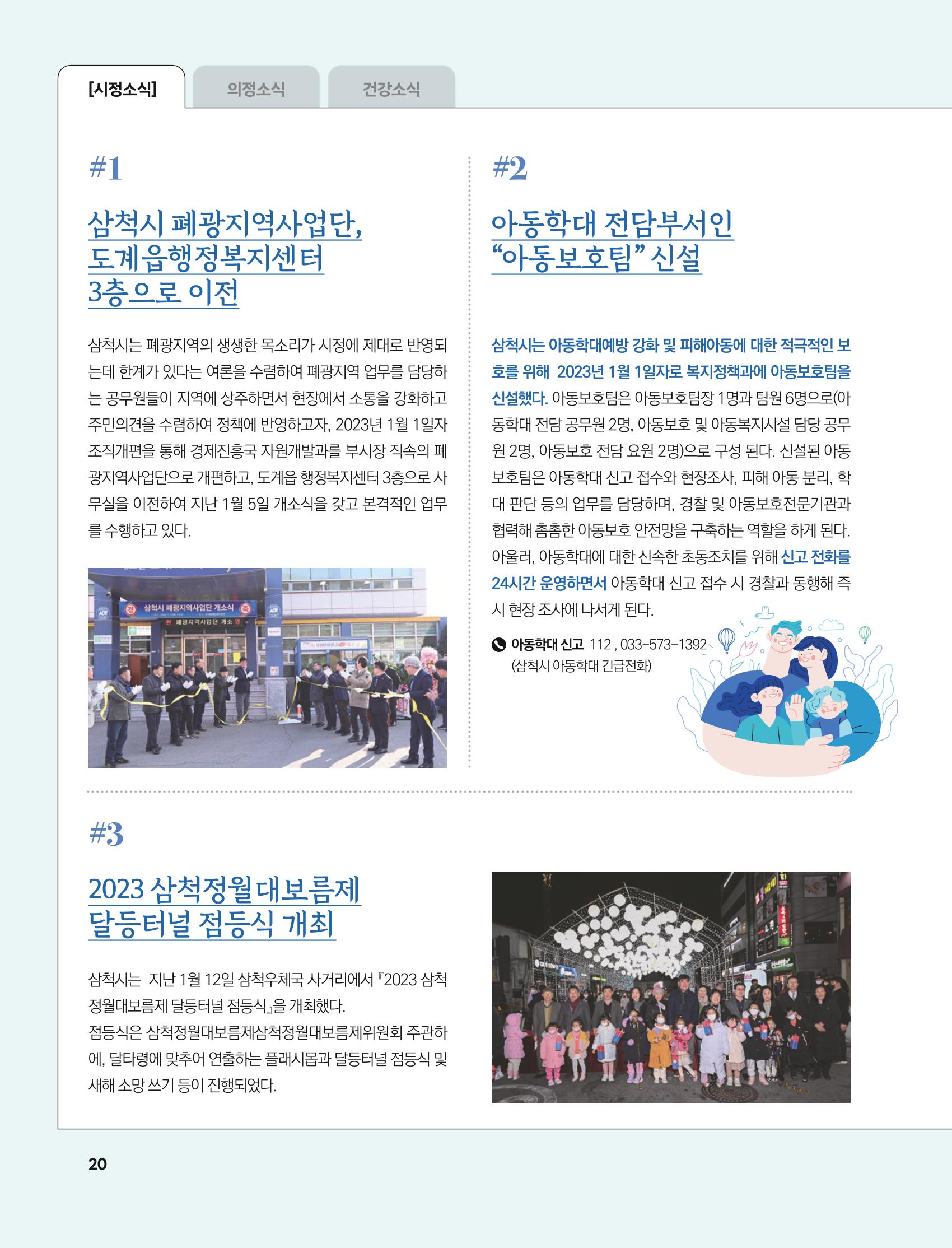 2023년 2월 삼척 시정소식지 20페이지