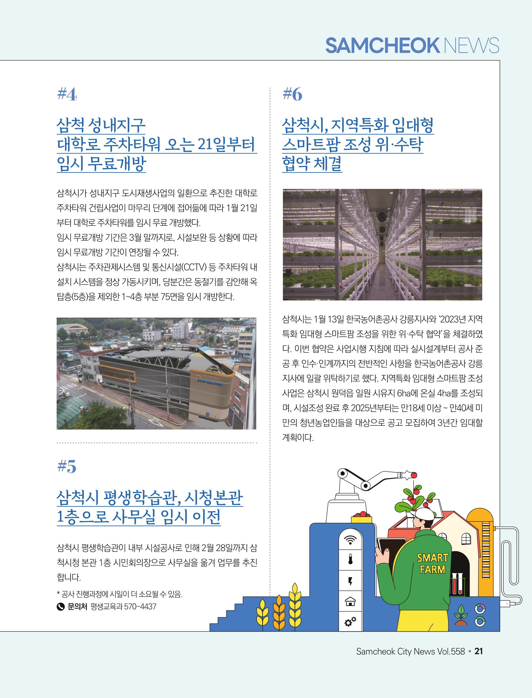 2023년 2월 삼척 시정소식지 21페이지