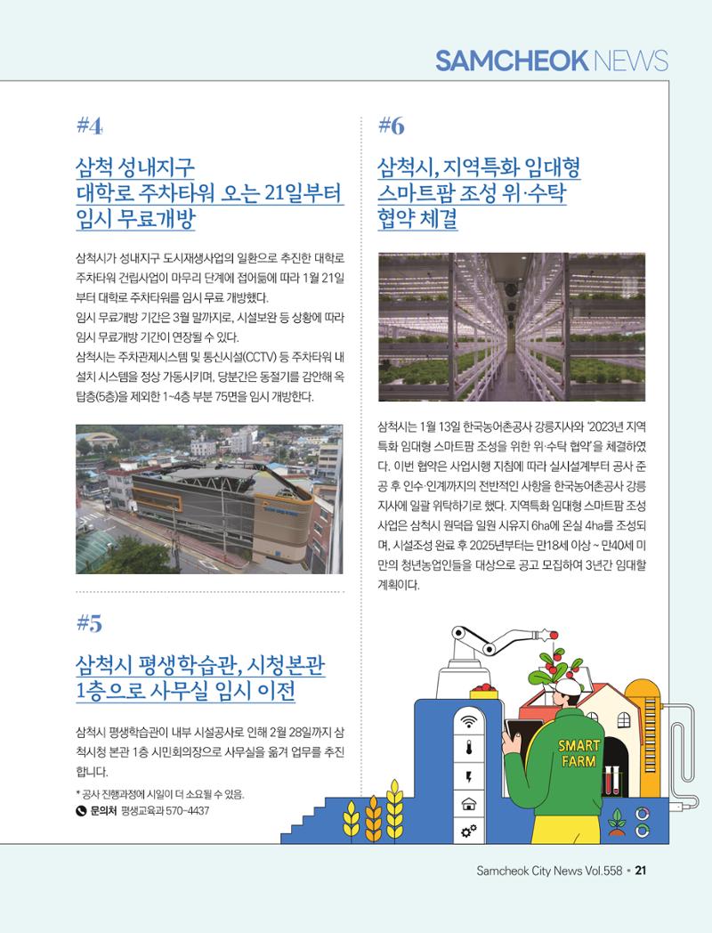 2023년 2월 삼척 시정소식지 21페이지
