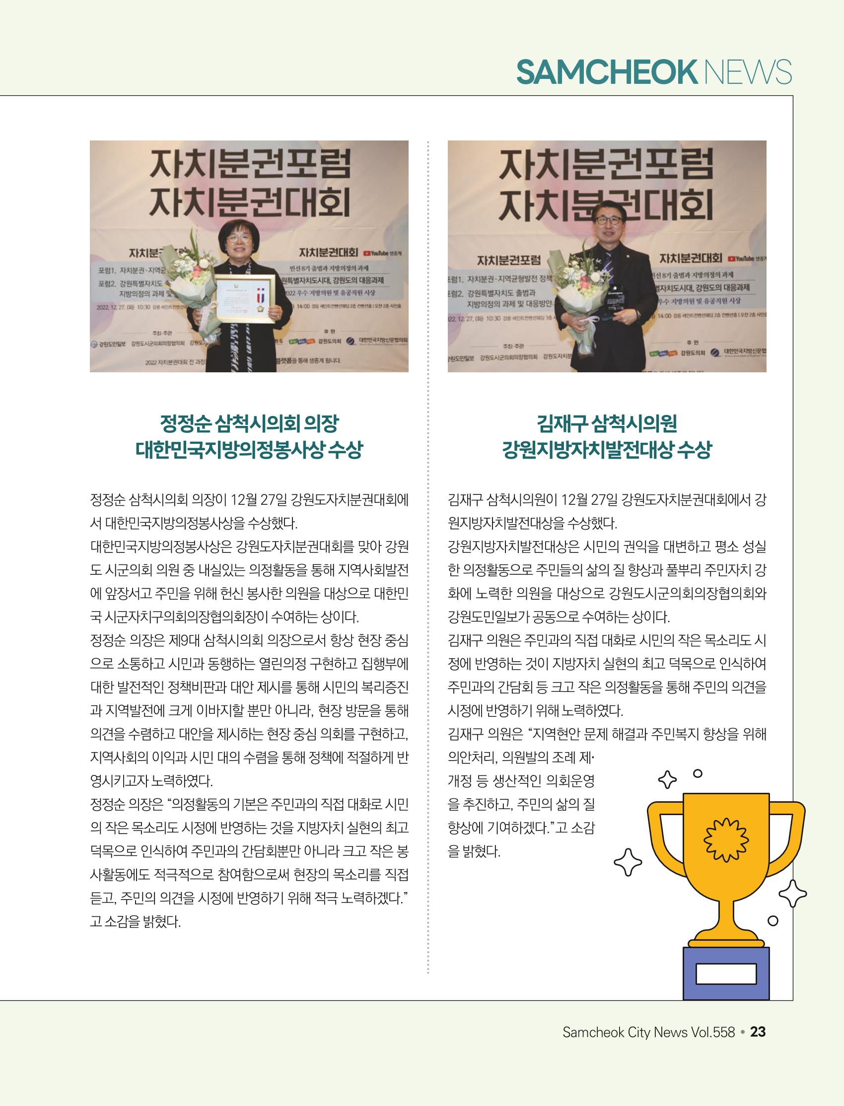 2023년 2월 삼척 시정소식지 23페이지