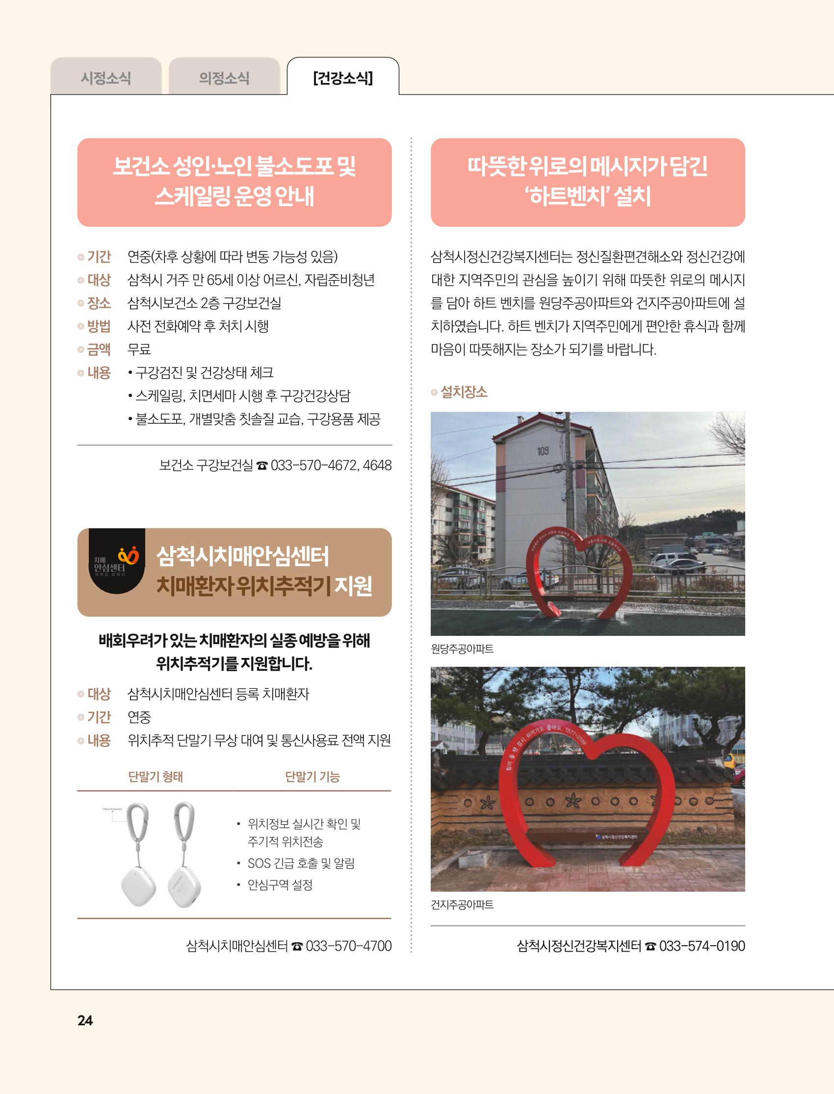 2023년 2월 삼척 시정소식지 24페이지