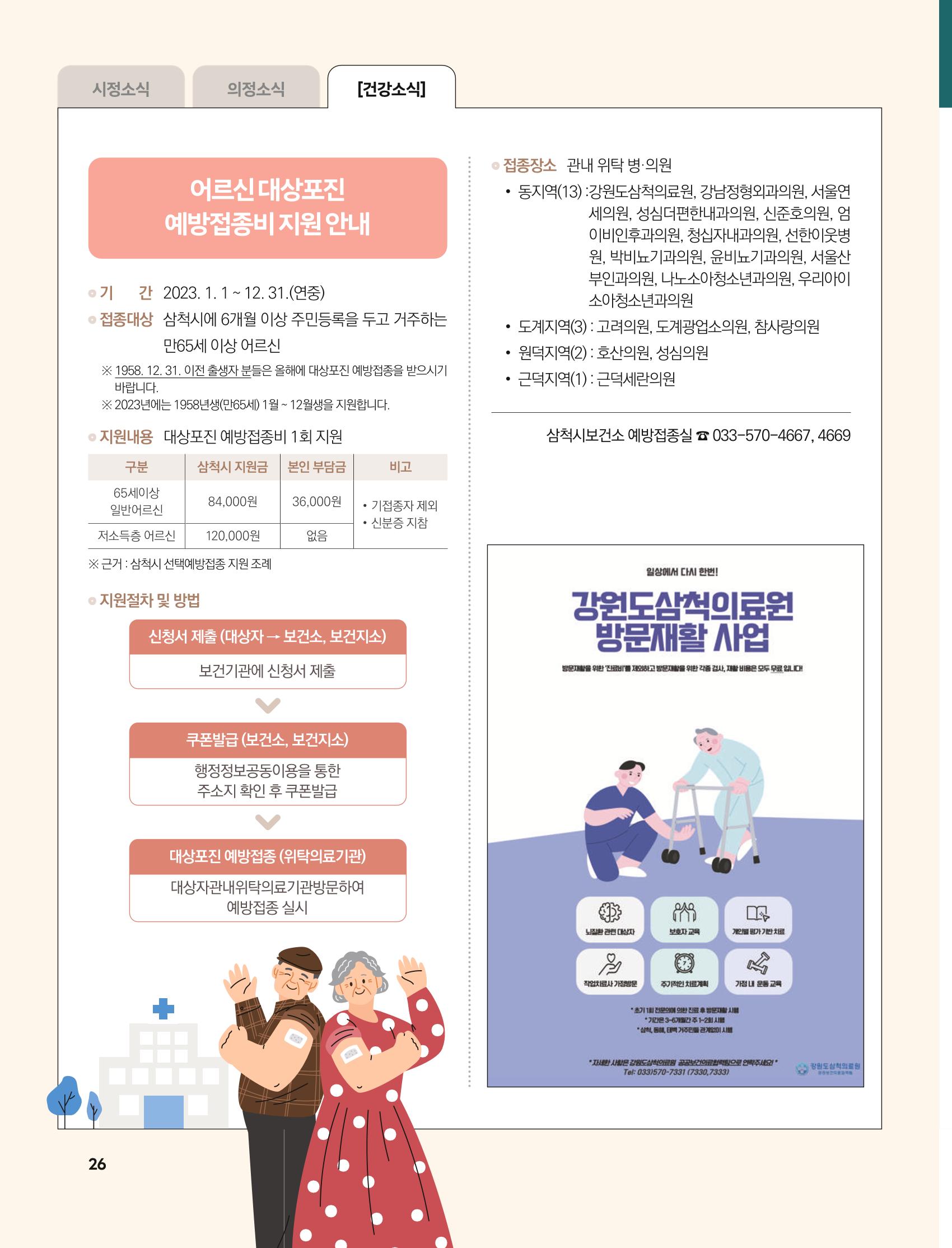 2023년 2월 삼척 시정소식지 26페이지