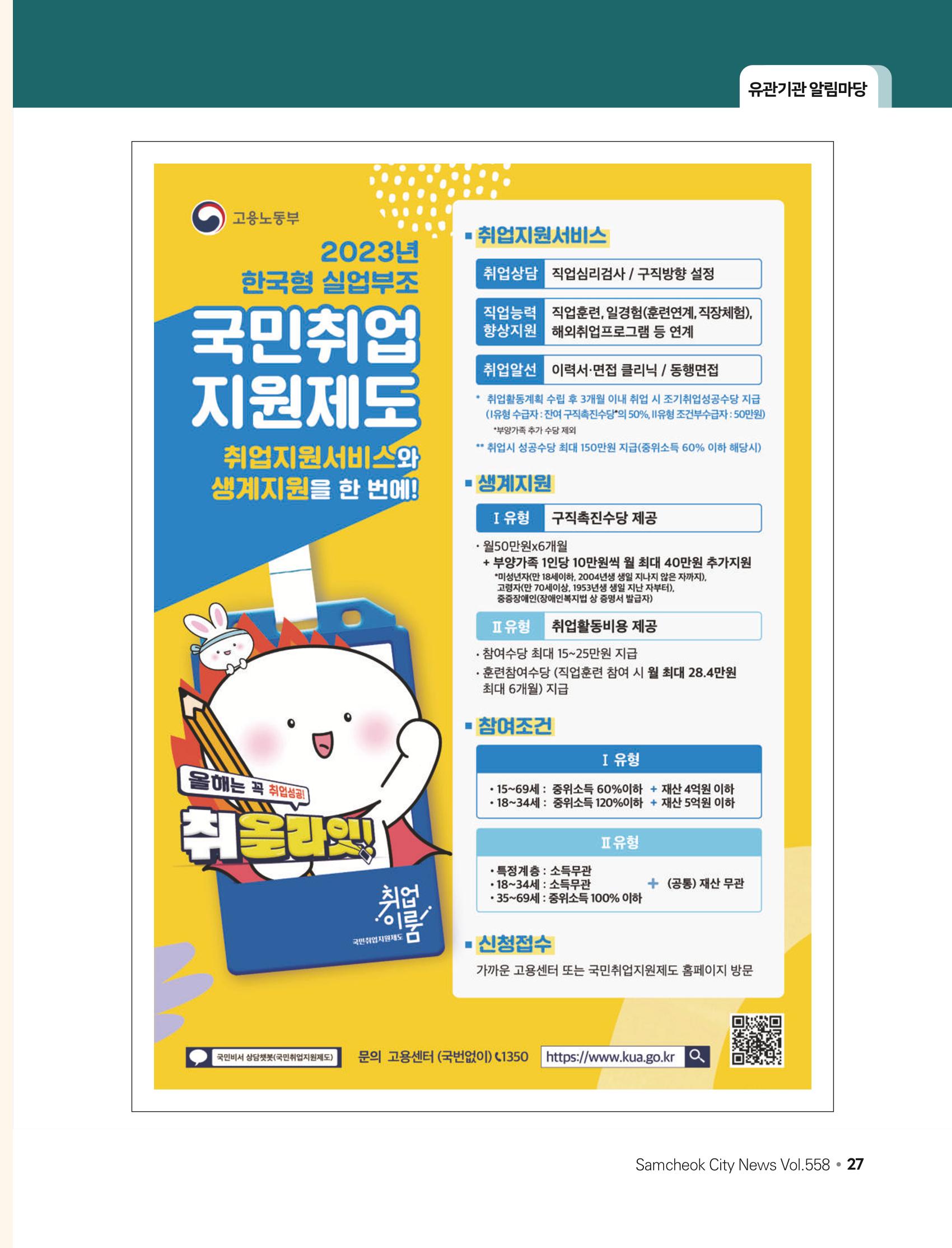 2023년 2월 삼척 시정소식지 27페이지