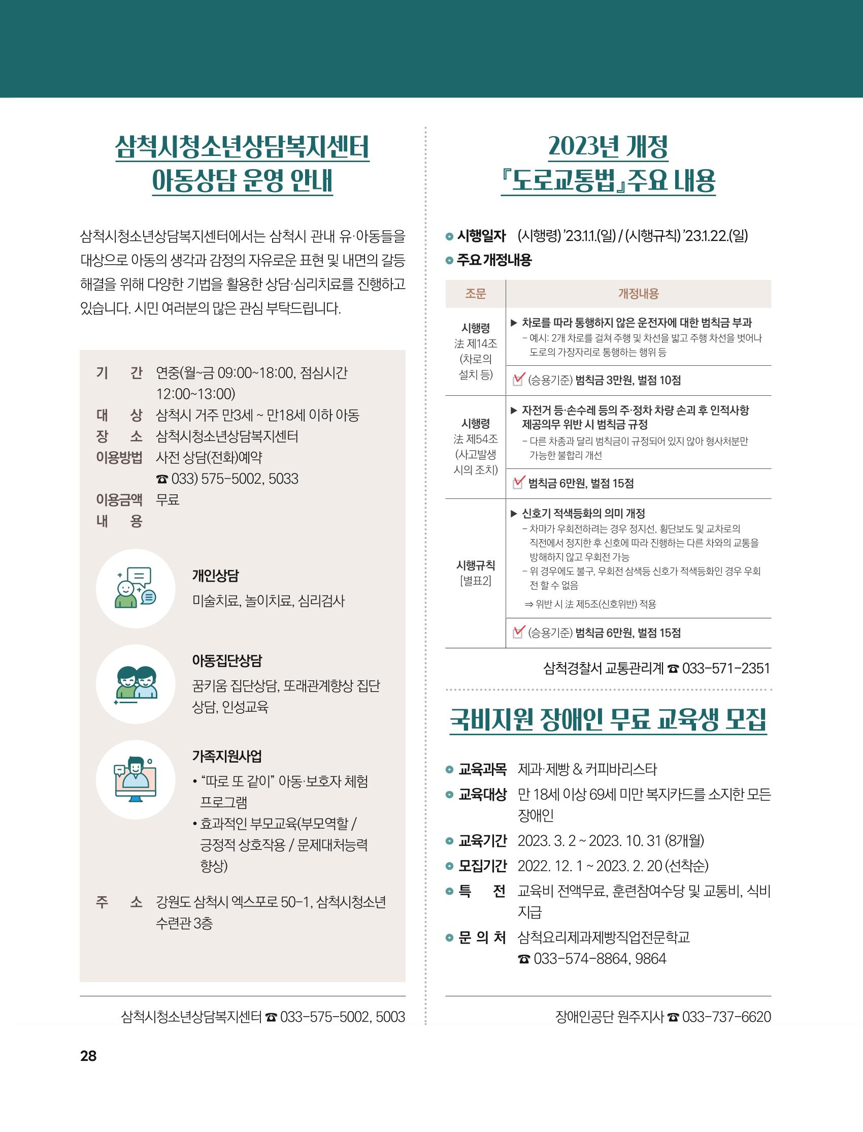 2023년 2월 삼척 시정소식지 28페이지