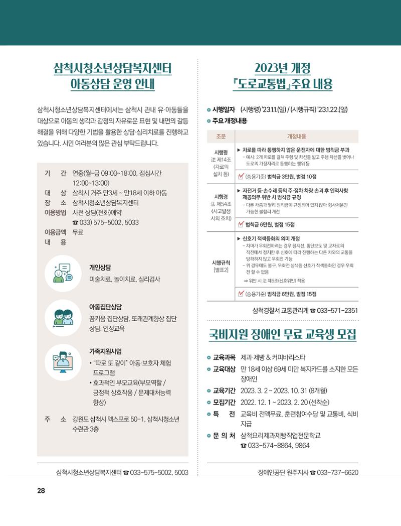 2023년 2월 삼척 시정소식지 28페이지