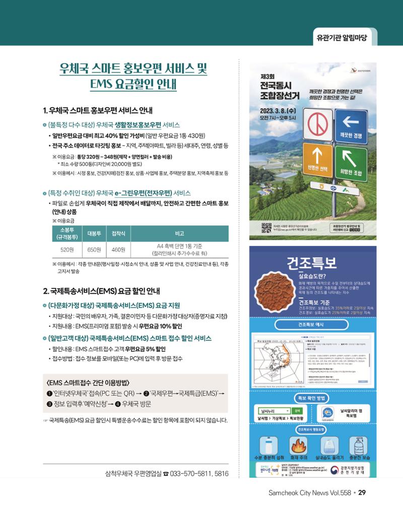 2023년 2월 삼척 시정소식지 29페이지