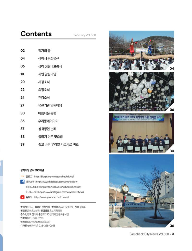 2023년 2월 삼척 시정소식지 3페이지