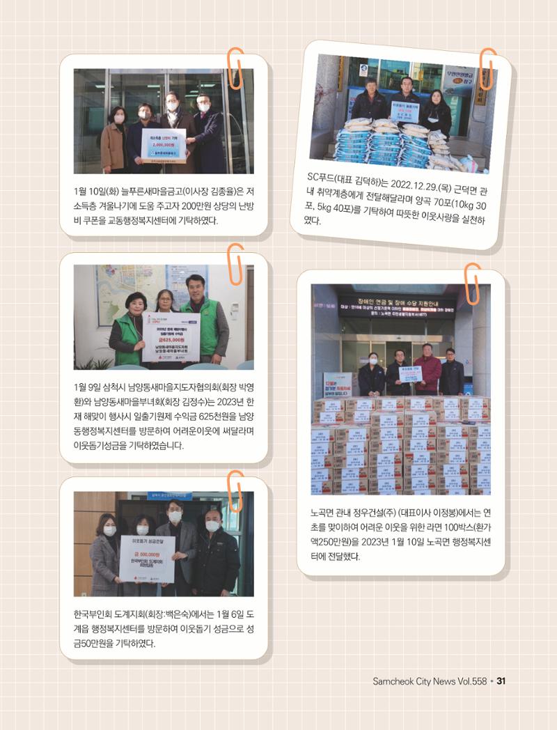 2023년 2월 삼척 시정소식지 31페이지