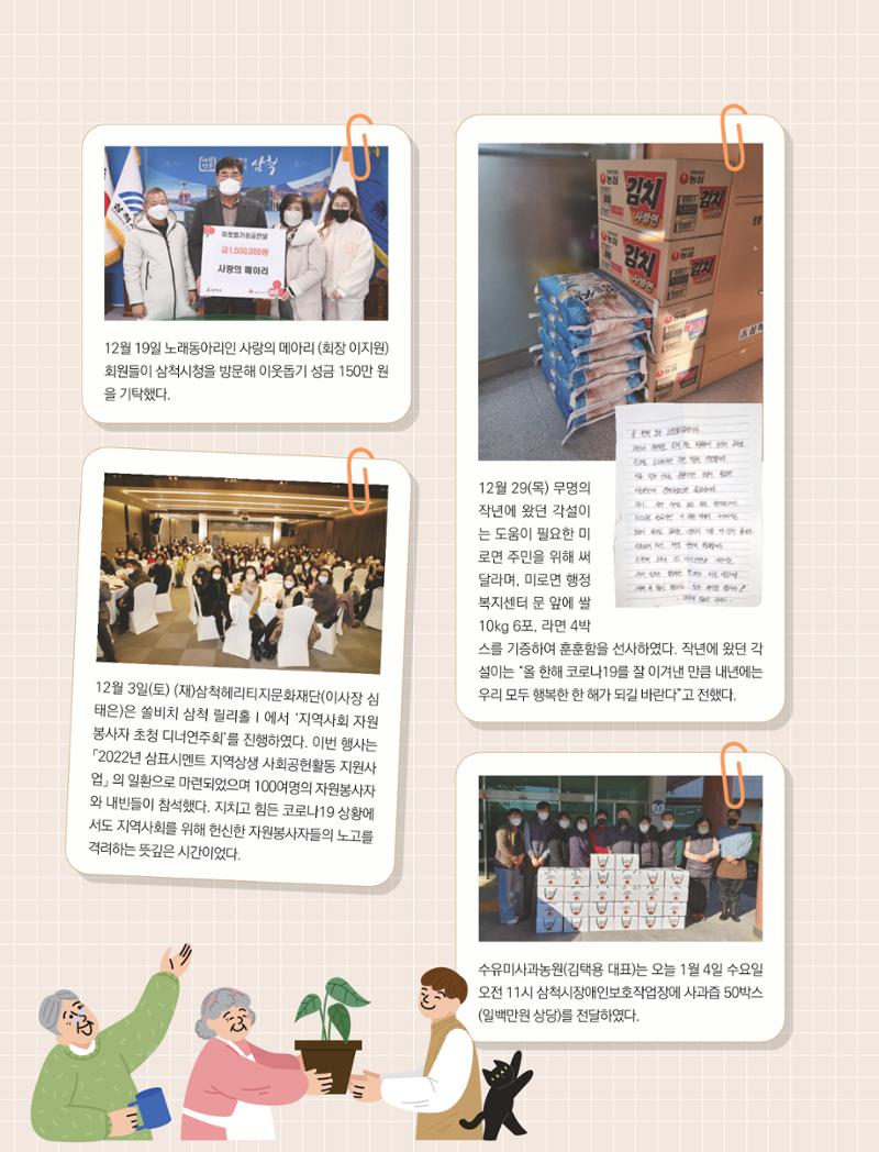 2023년 2월 삼척 시정소식지 32페이지