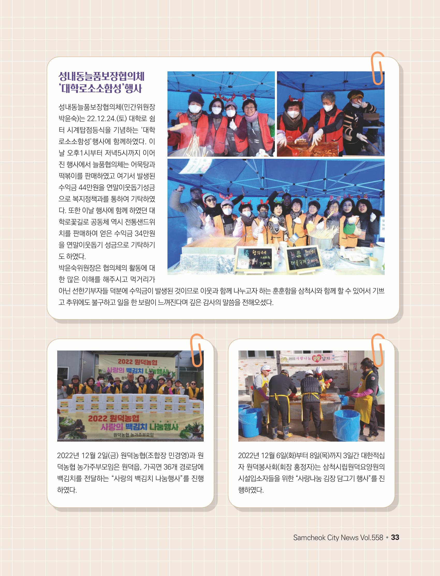 2023년 2월 삼척 시정소식지 33페이지
