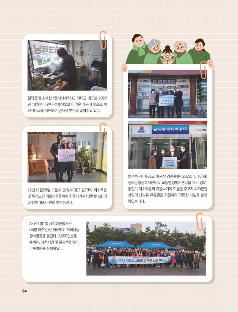 2023년 2월 삼척 시정소식지 34페이지