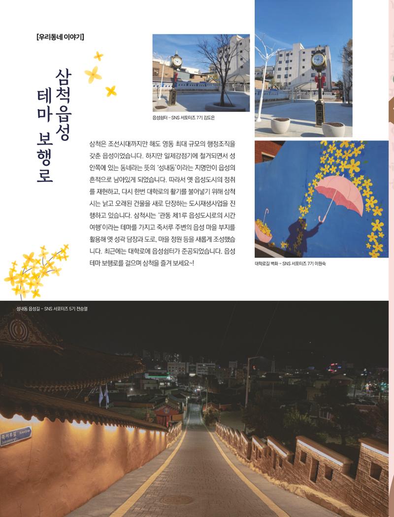2023년 2월 삼척 시정소식지 36페이지