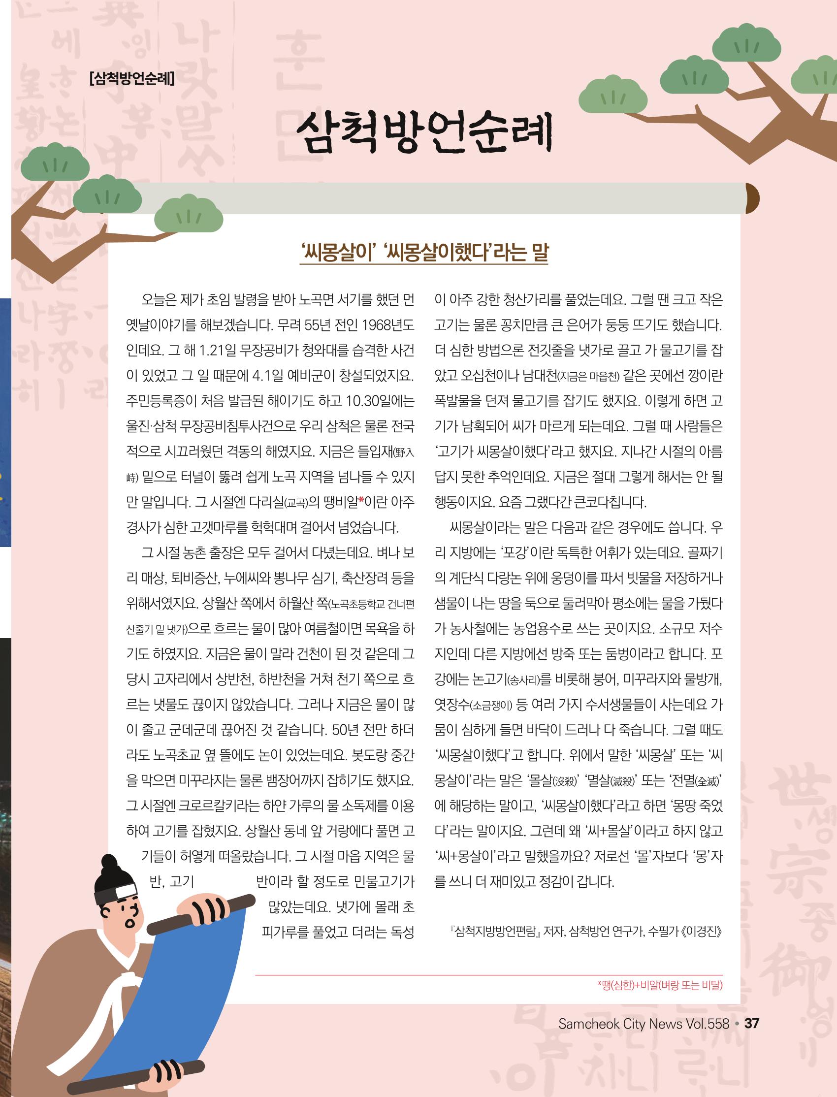 2023년 2월 삼척 시정소식지 37페이지