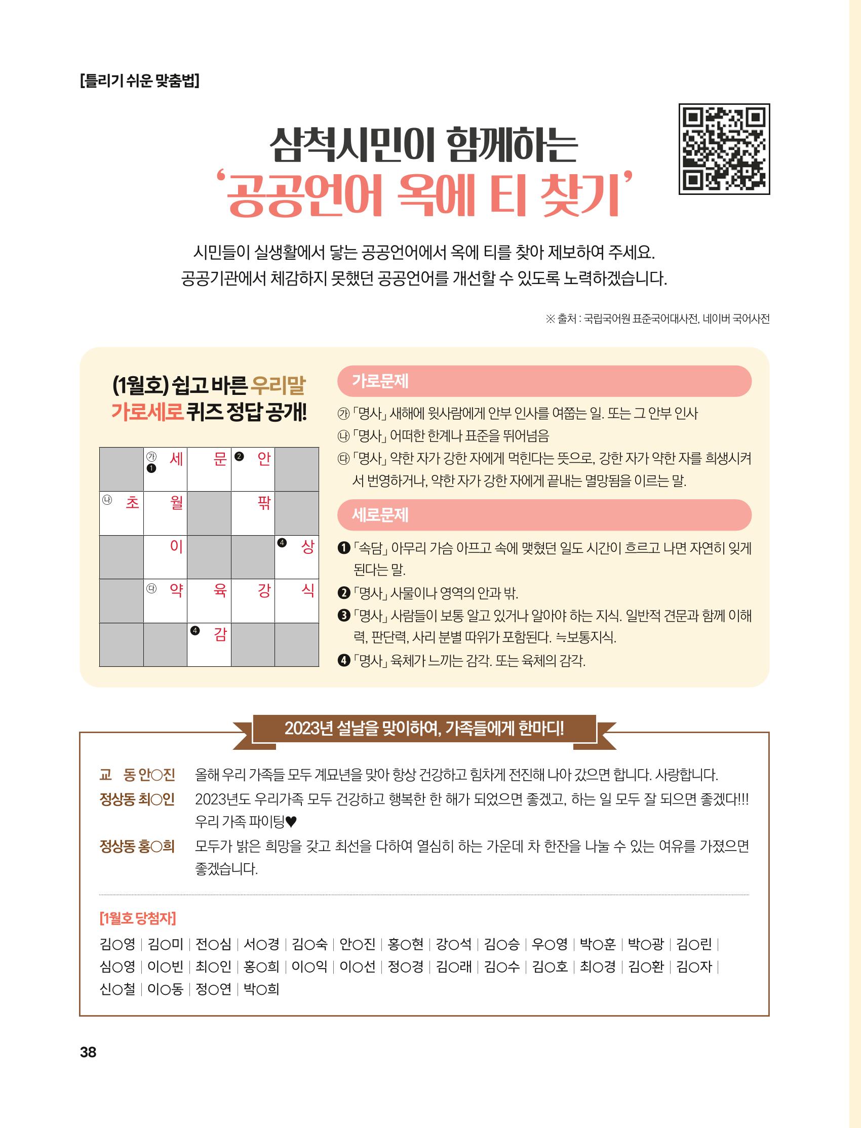 2023년 2월 삼척 시정소식지 38페이지