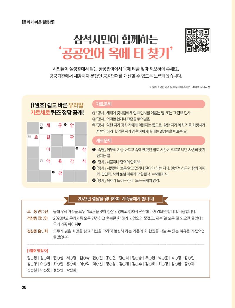 2023년 2월 삼척 시정소식지 38페이지