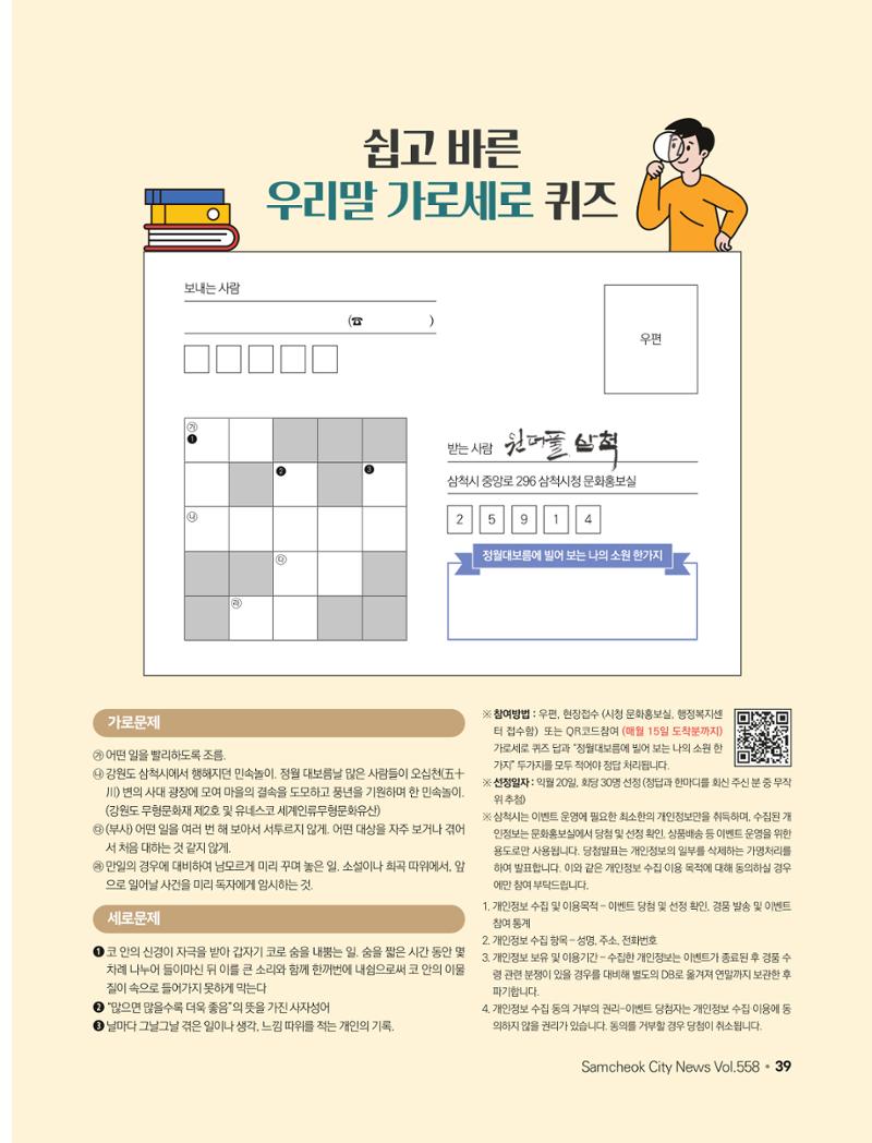 2023년 2월 삼척 시정소식지 39페이지