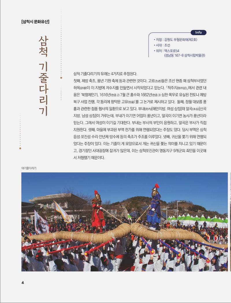 2023년 2월 삼척 시정소식지 4페이지