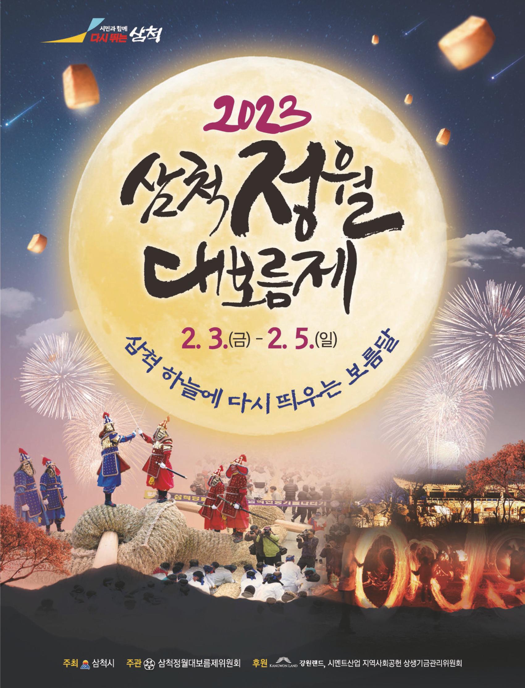 2023년 2월 삼척 시정소식지 40페이지